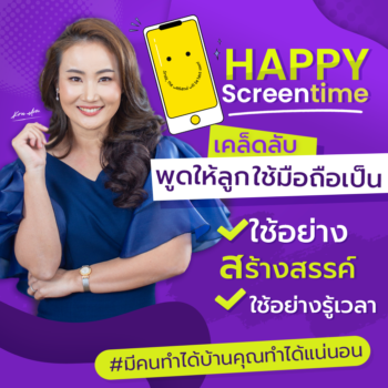 happy screentime