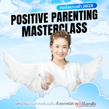 Positive Parenting Masterclass S