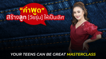 Your Teens Can Be Great Masterclass