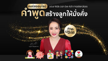 Your Kids Can Be Rich Masterclass