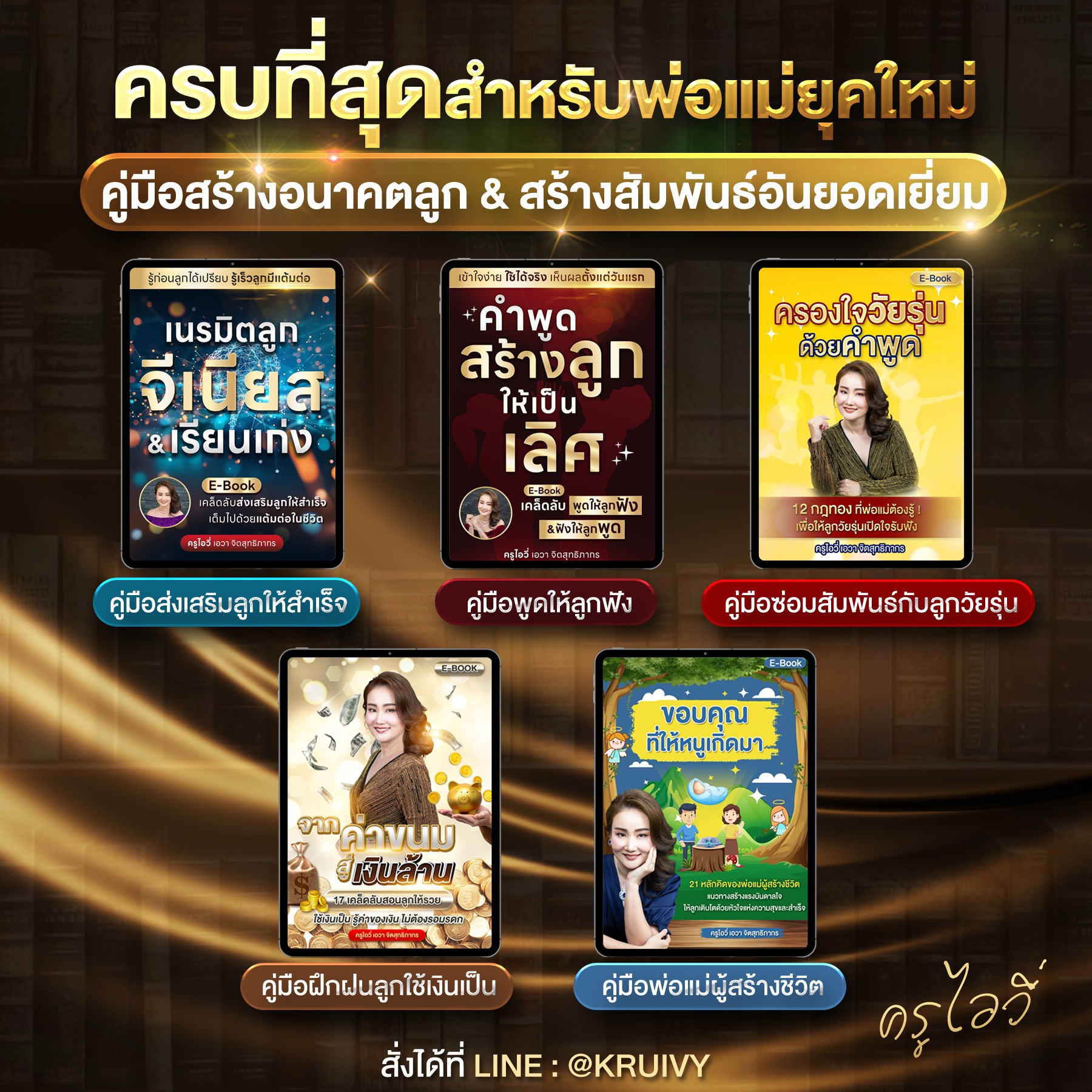 ครบที่สุดสำหรับพ่อแม่ยุคใหม่ ครบที่สุดสำหรับพ่อแม่ยุคใหม่